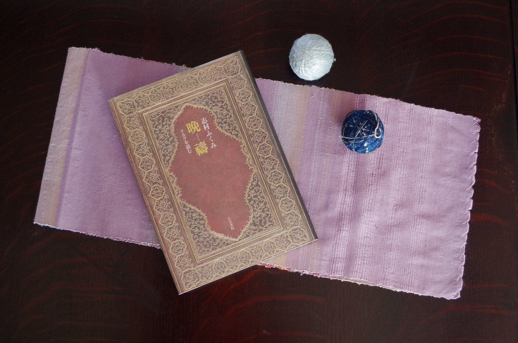 学びの会「志村ふくみの世界を知る」 ー『晩祷 リルケを読む』を語る