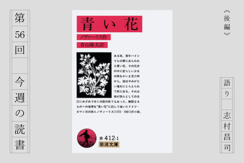 『青い花』(後編)