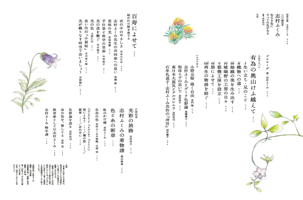 別冊太陽 志村ふくみ