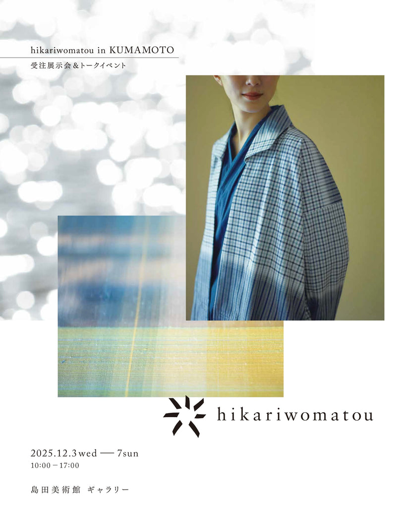 「hikariwomatou 光をまとう」受注展示会〜熊本