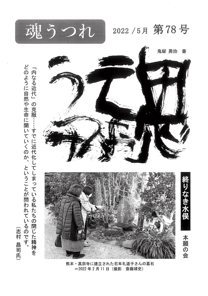 【掲載情報】魂うつれ 2022年5月78号