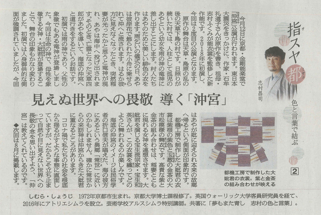 【掲載情報】朝日新聞夕刊 2021年6月10日