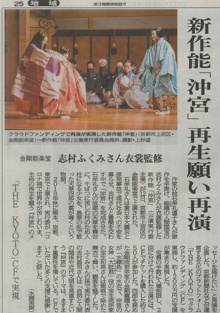 【掲載情報】京都新聞朝刊 2021年6月15日