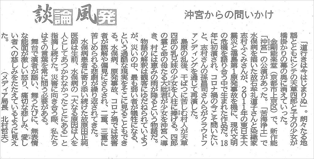 【掲載情報】京都新聞朝刊 2021年6月17日