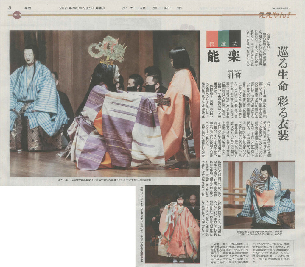 【掲載情報】読売新聞夕刊 2021年7月5日