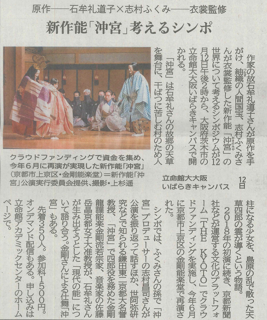 【掲載情報】京都新聞朝刊 2021年11月28日