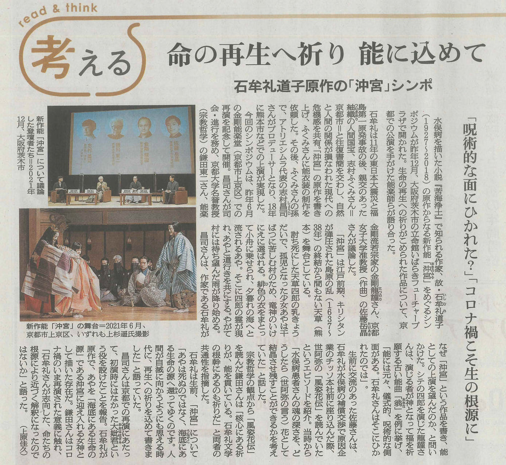 【掲載情報】朝日新聞 2022年1月5日