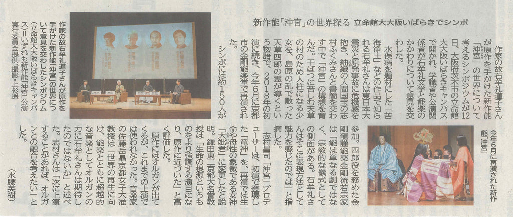 【掲載情報】京都新聞 2021年12月20日