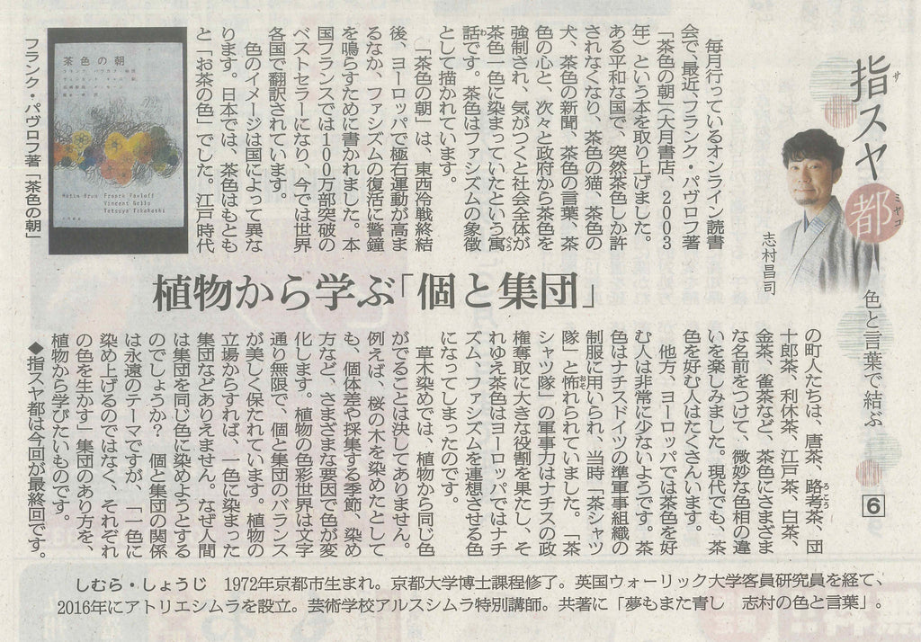 【掲載情報】朝日新聞夕刊 2022年2月10日