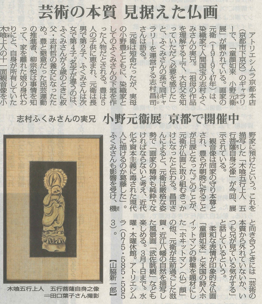 【掲載情報】毎日新聞夕刊 2022年2月26日