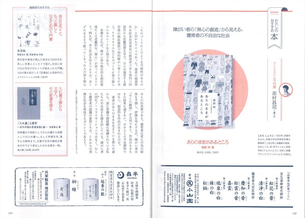 【掲載情報】なごみ 2022年2月号