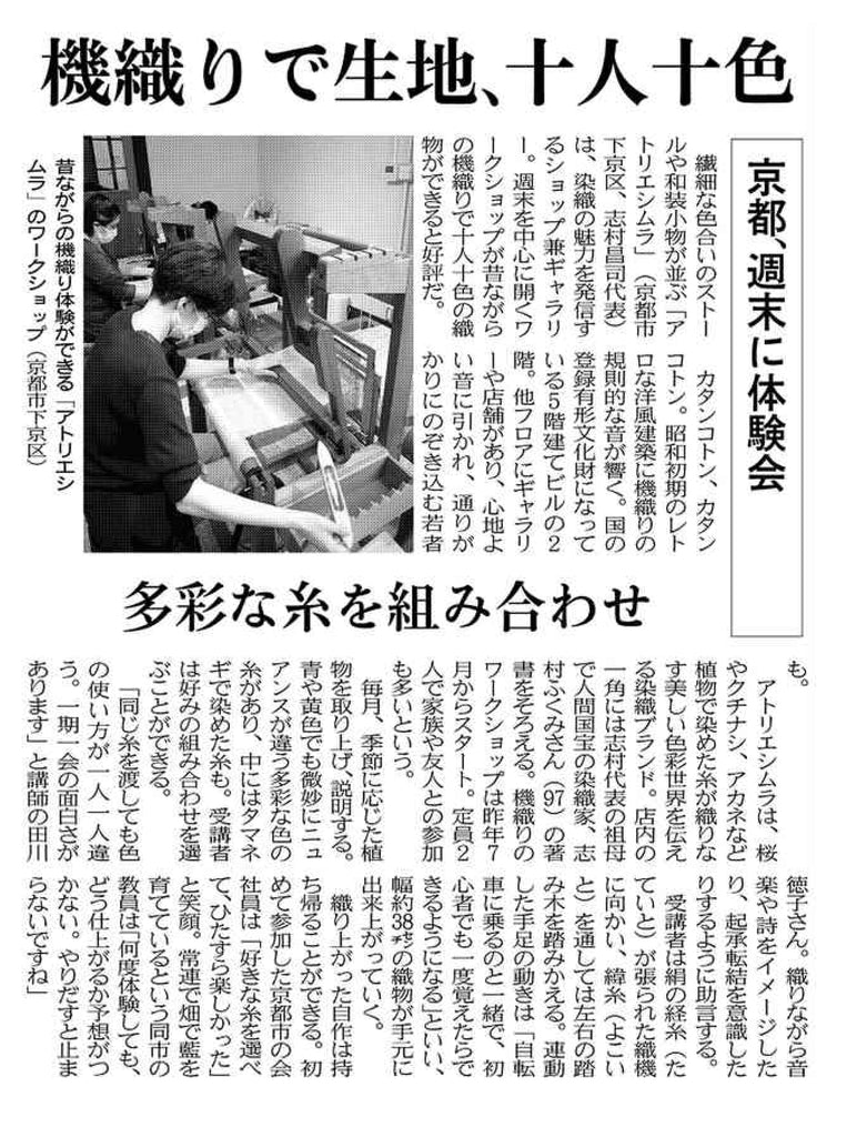 【掲載情報】日本経済新聞夕刊2022年8月3日