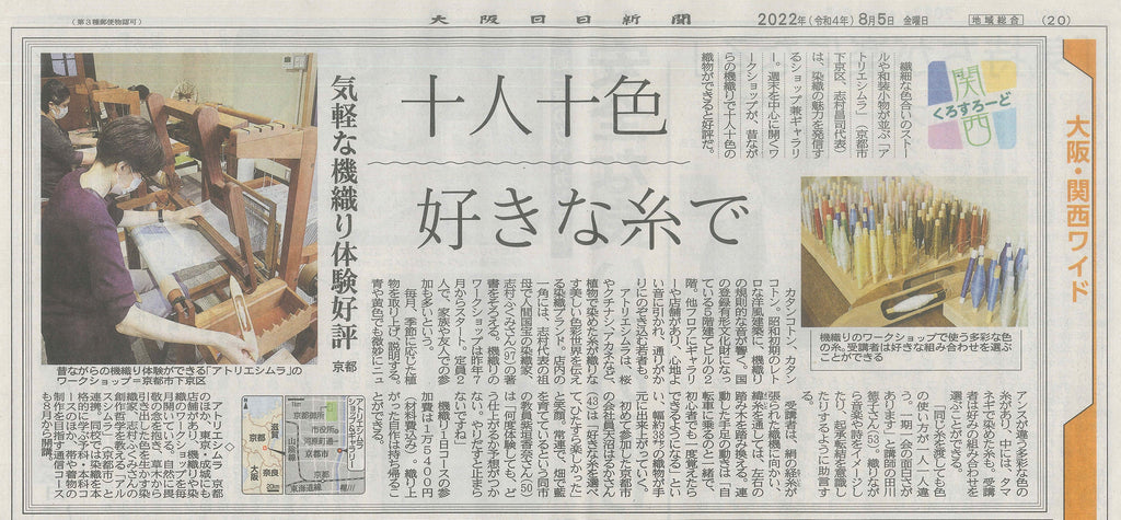 【掲載情報】大阪日日新聞 2022年8月5日
