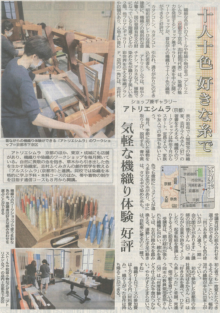【掲載情報】下野新聞 2022年8月14日