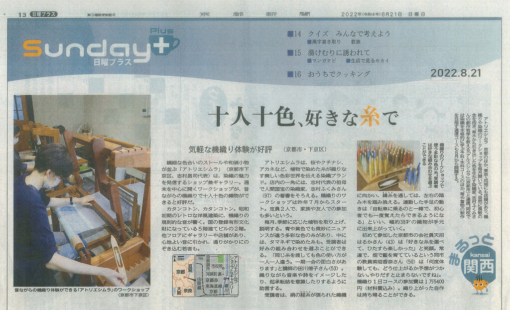 【掲載情報】京都新聞 2022年8月21日