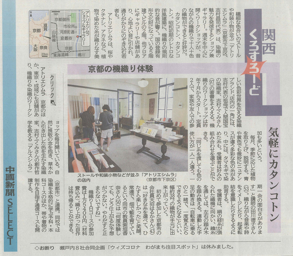 【掲載情報】中國新聞（セレクト） 2022年8月21日