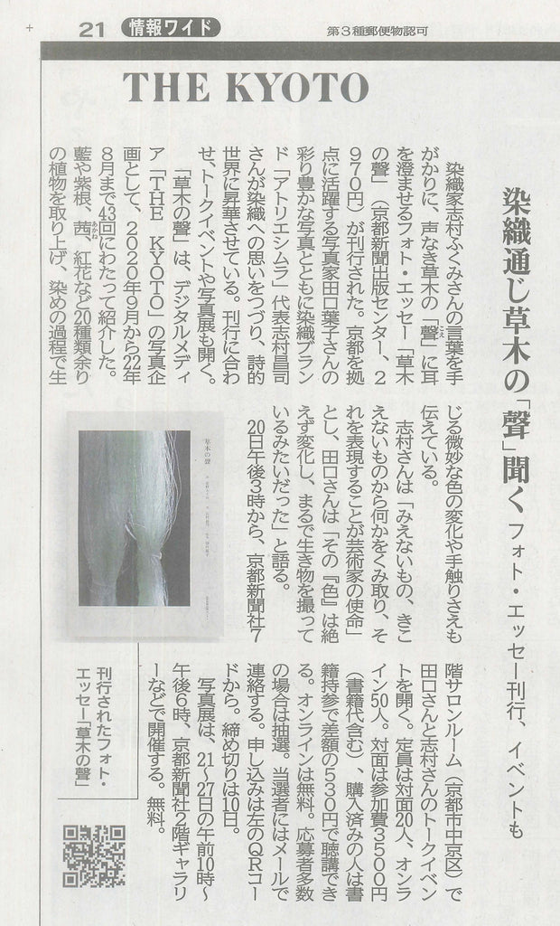 【掲載情報】京都新聞2022年11月4日