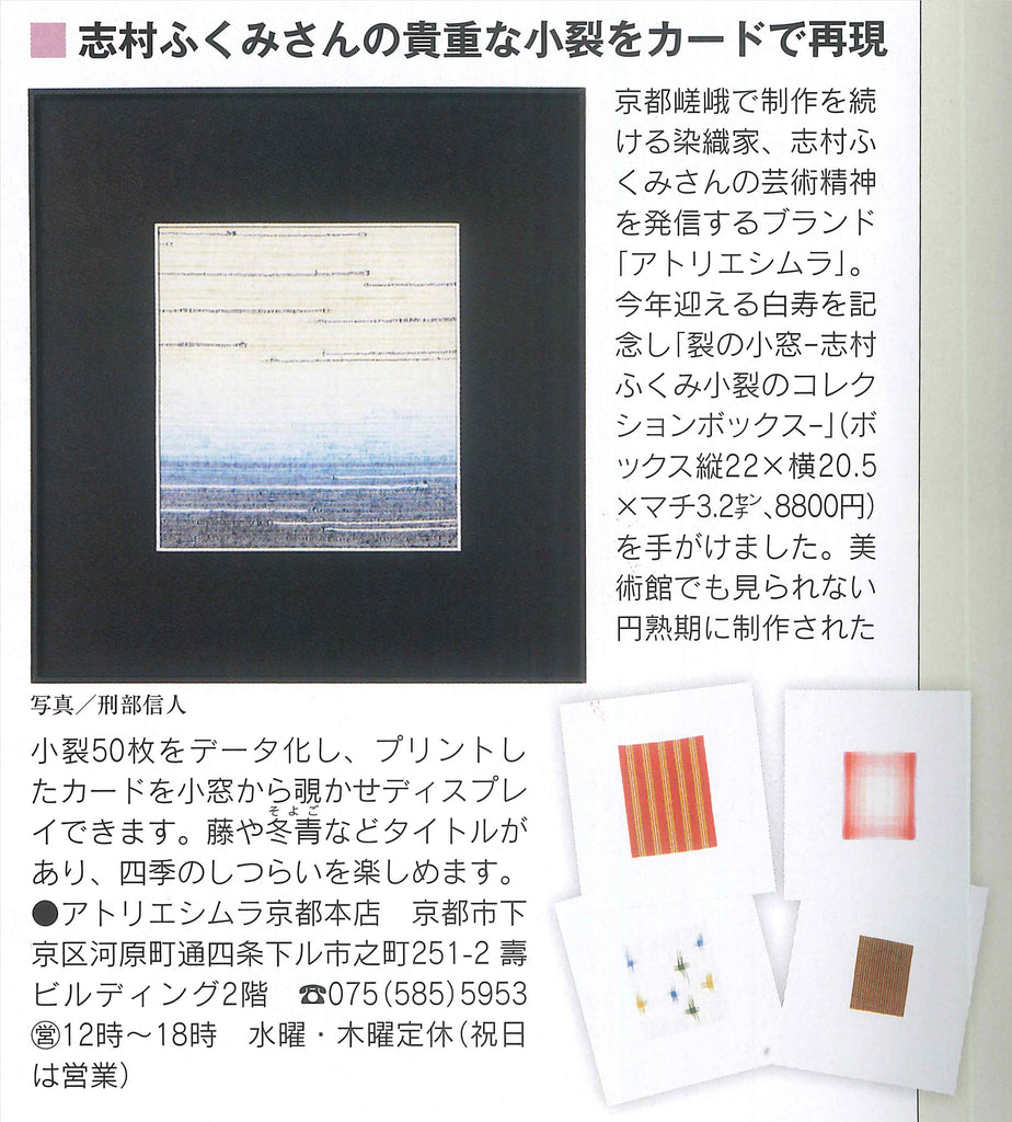 【掲載情報】家庭画報 2022年3月号