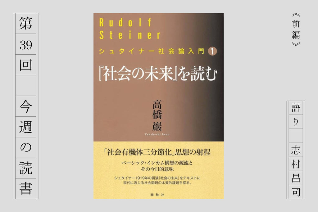 『社会の未来』を読む』《前編》