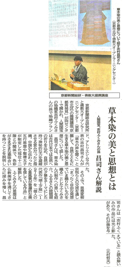 【京都新聞】5月20日朝刊紙面