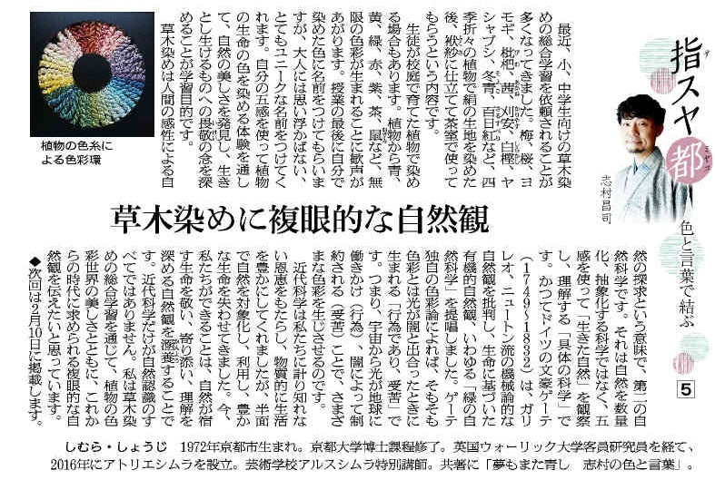 【掲載情報】朝日新聞夕刊 2021年12月9日