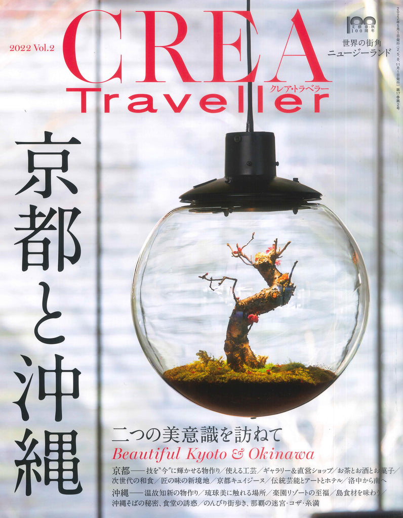 【掲載情報】 CREA Traveller 2022 Vol.2