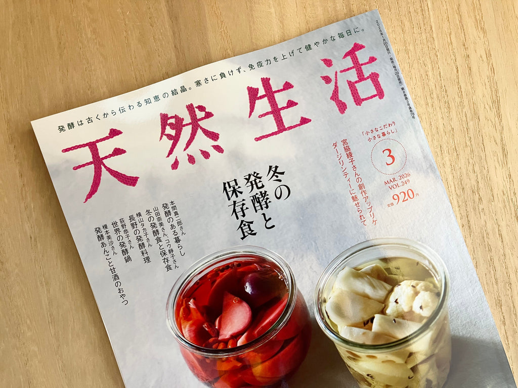 【掲載情報】扶桑社『天然生活』2026年3月号