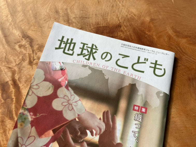 [Publication information] JEEF "Children of the Earth" 2025 Winter Edition