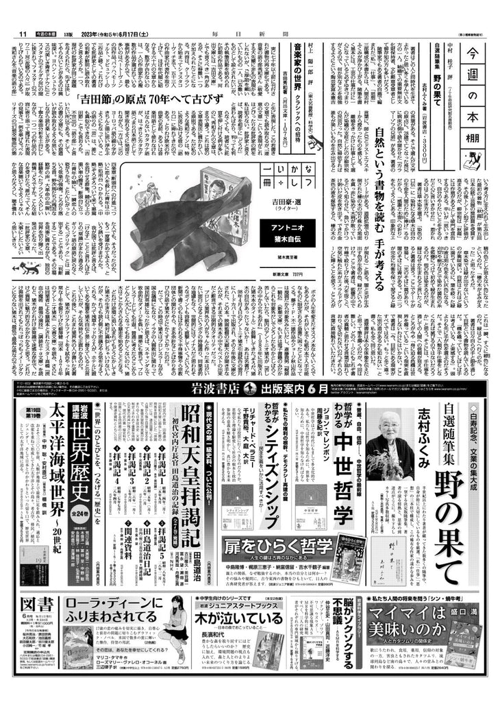 【掲載情報】毎日新聞2023年6月17日