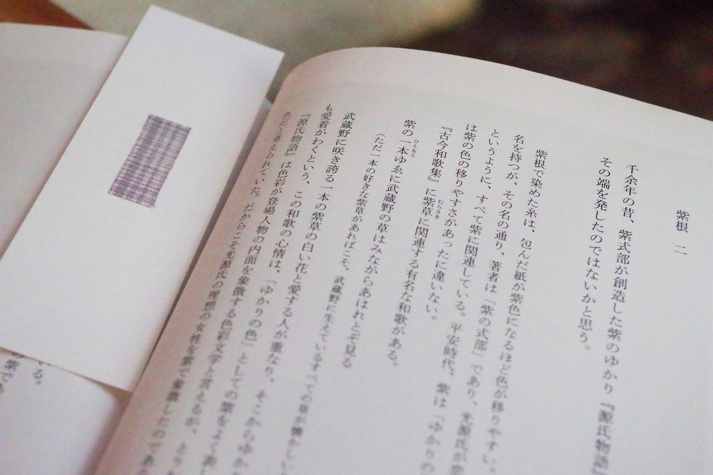 9周年特別版「四季の菓 − 紫 」