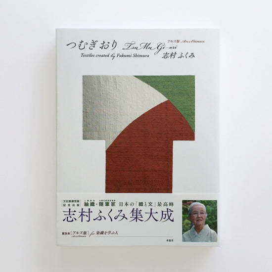 つむぎおり 並装本